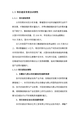 定稿年生产2亿只集装箱封生产线技术改造项目实施计划方案3喜欢就下吧(图文高清版)