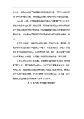 ◆◆(终稿)2亿只集装箱封生产线技术改造项目投资可研立项报告(投资立项)-资源下载