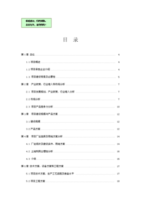 定稿年生产2亿只集装箱封生产线技术改造项目实施计划方案3喜欢就下吧(图文高清版)