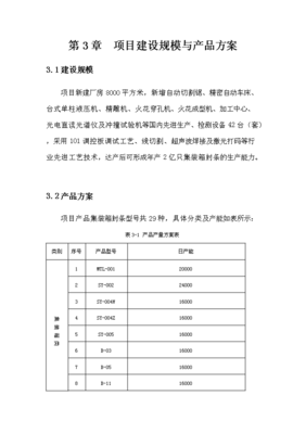 定稿年生产2亿只集装箱封生产线技术改造项目实施计划方案3喜欢就下吧(图文高清版)